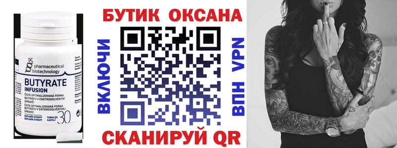 Бутират GHB  наркотики  Пустошка 