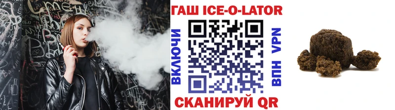 ГАШИШ Ice-O-Lator  darknet клад  Пустошка 